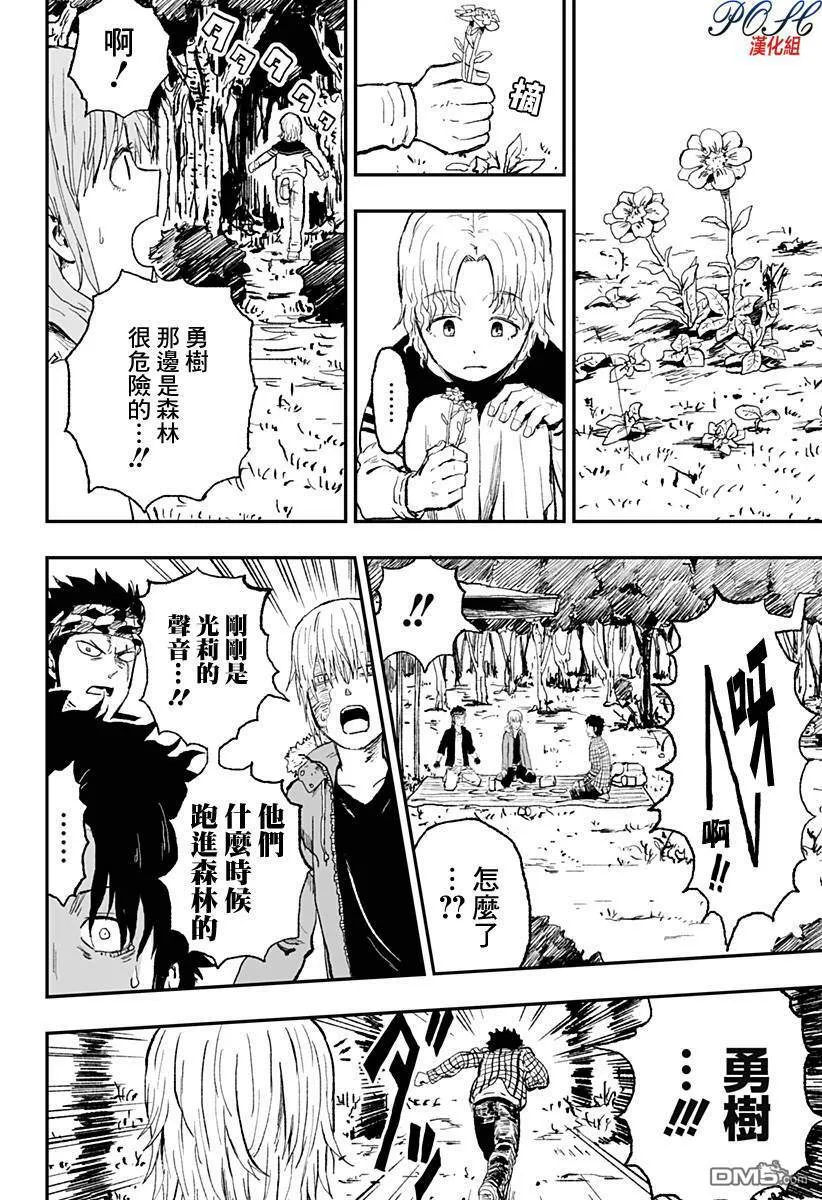 第17话 某对父子  第10页
