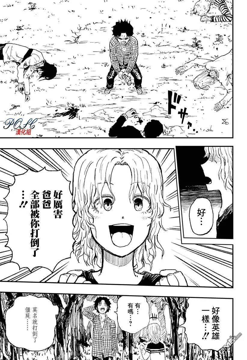 第17话 某对父子  第15页