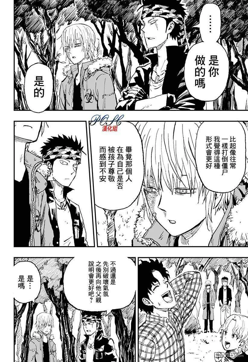第17话 某对父子  第16页