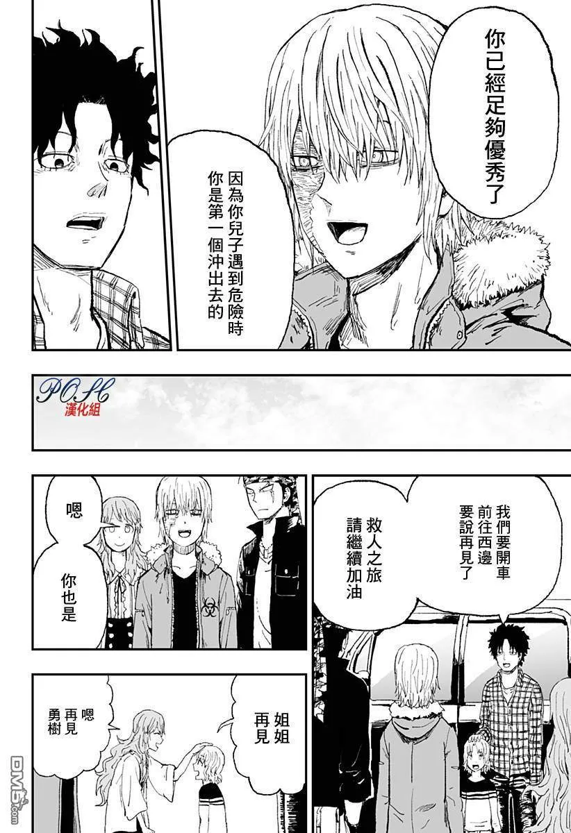 第17话 某对父子  第20页