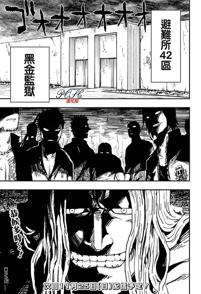 第17话 某对父子  第23页