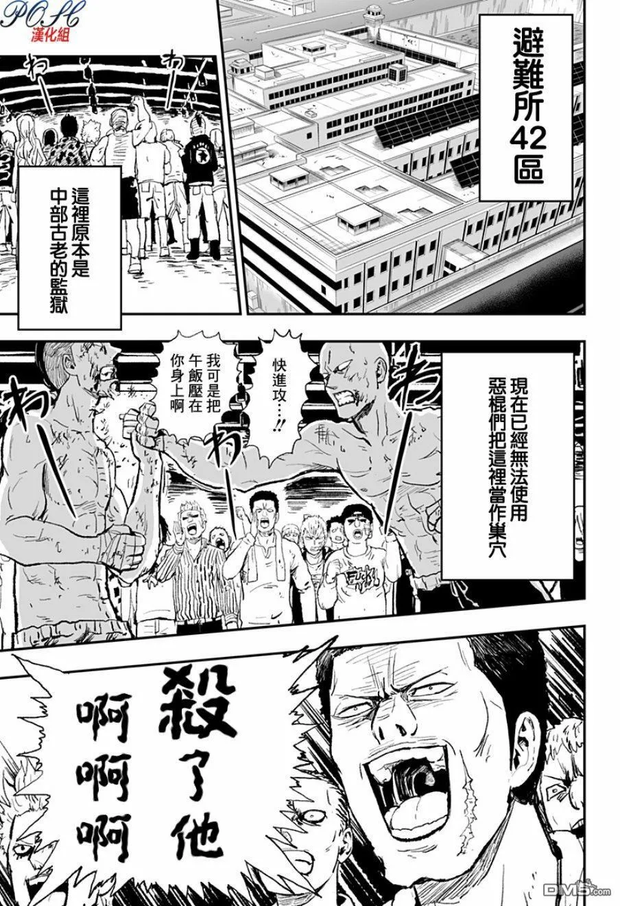 第18话 同班同学  第3页