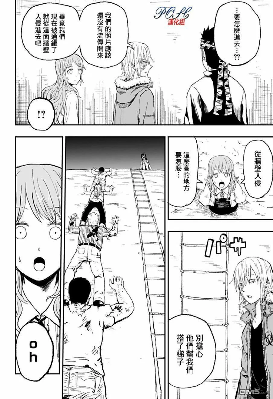第18话 同班同学  第4页