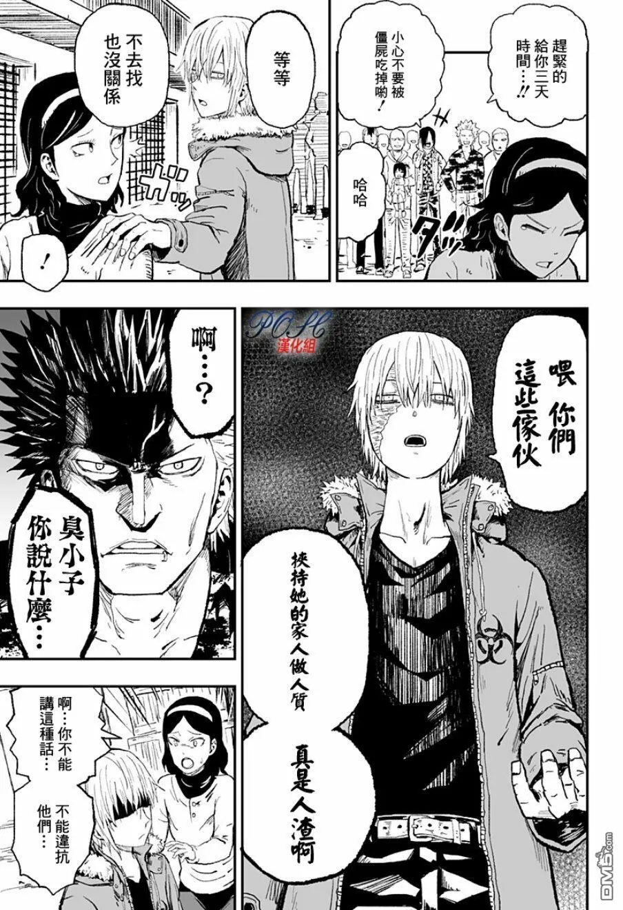 第18话 同班同学  第7页