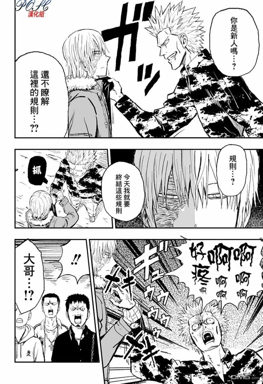 第18话 同班同学  第8页