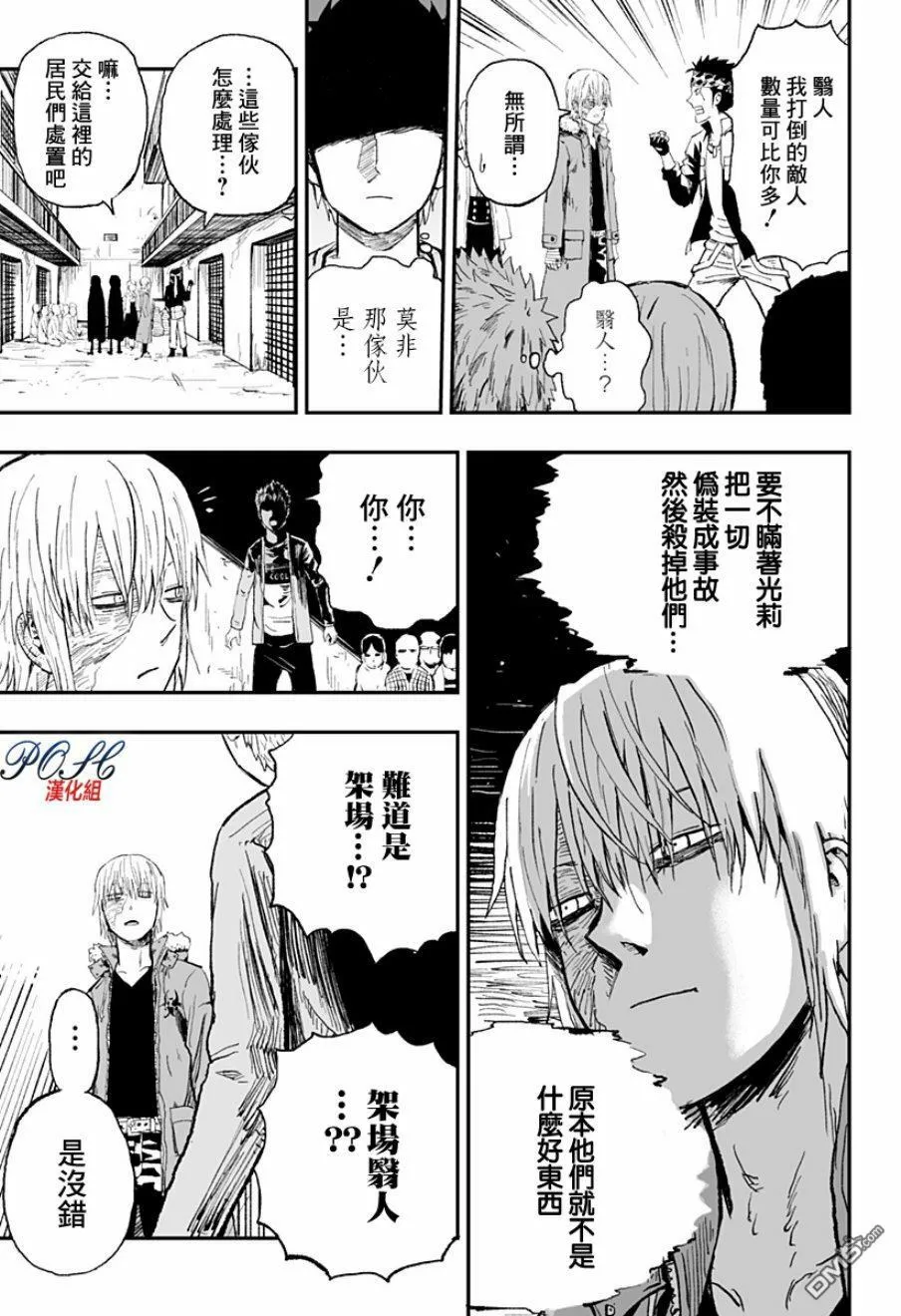 第18话 同班同学  第11页