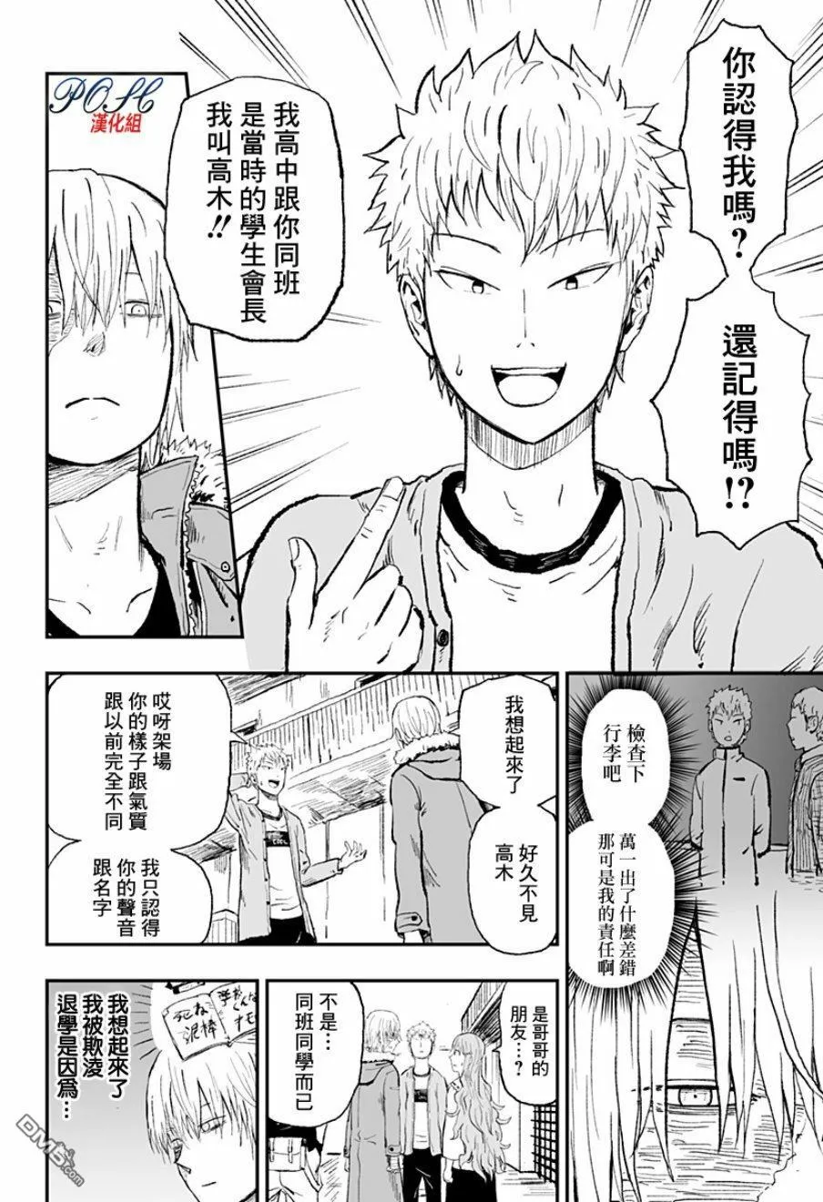 第18话 同班同学  第12页