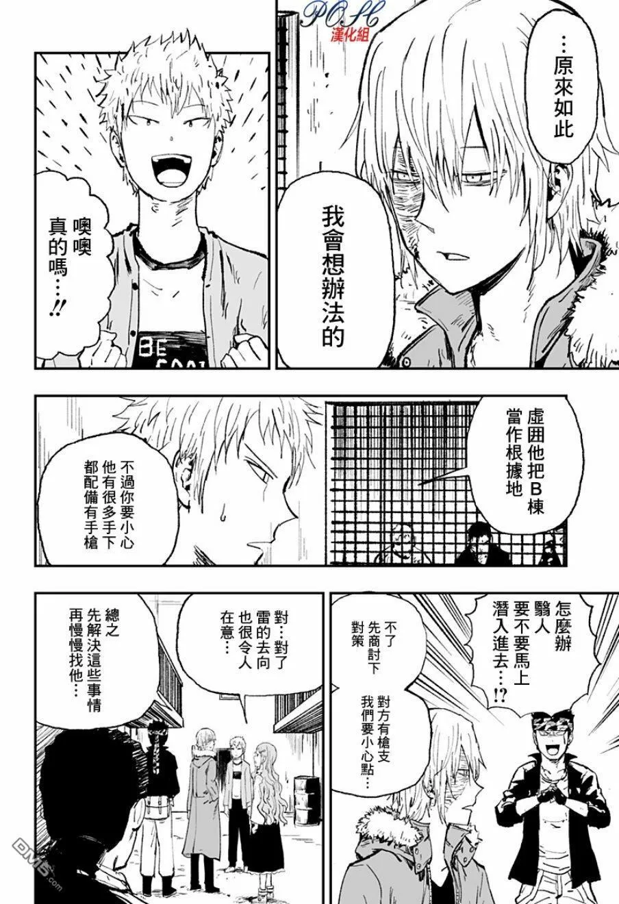 第18话 同班同学  第14页