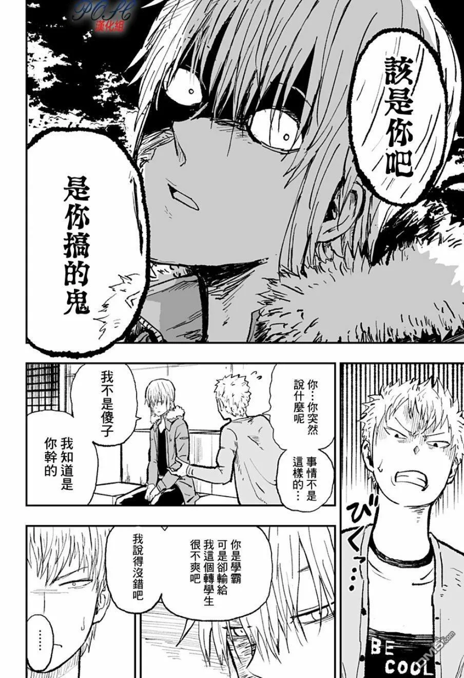 第18话 同班同学  第16页