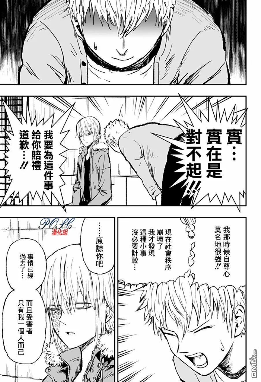 第18话 同班同学  第17页