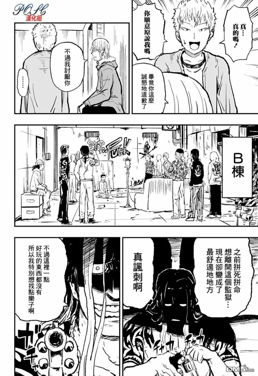 第18话 同班同学  第18页