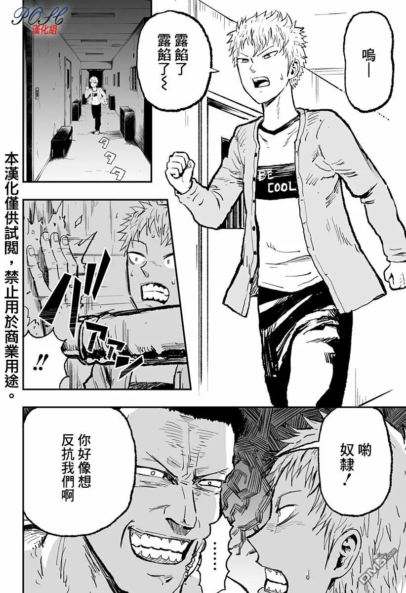 第18话 同班同学  第22页