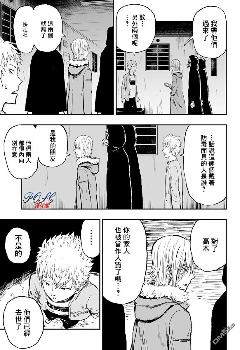 第19话 暗转  第5页