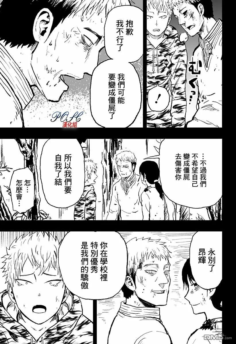 第19话 暗转  第7页