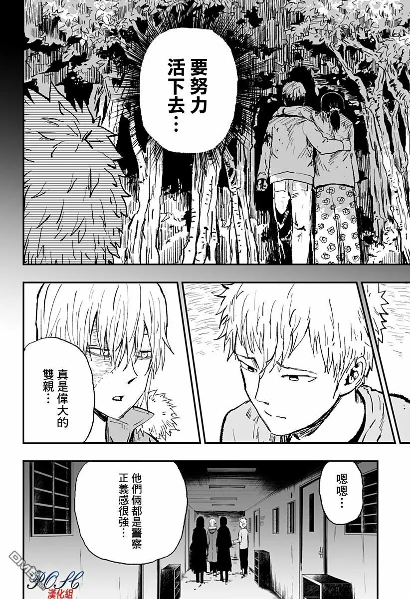 第19话 暗转  第8页
