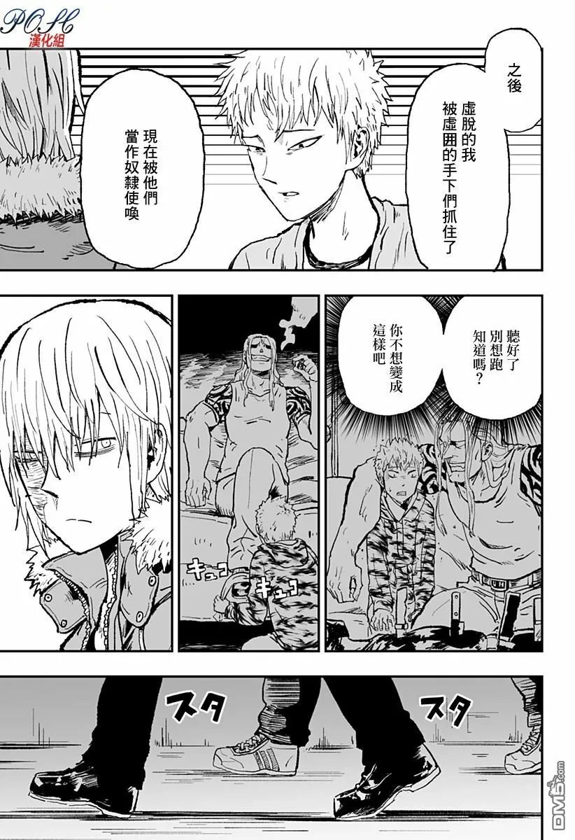 第19话 暗转  第9页