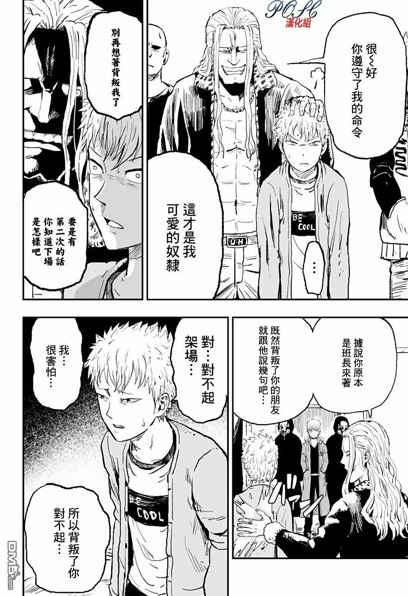 第19话 暗转  第12页
