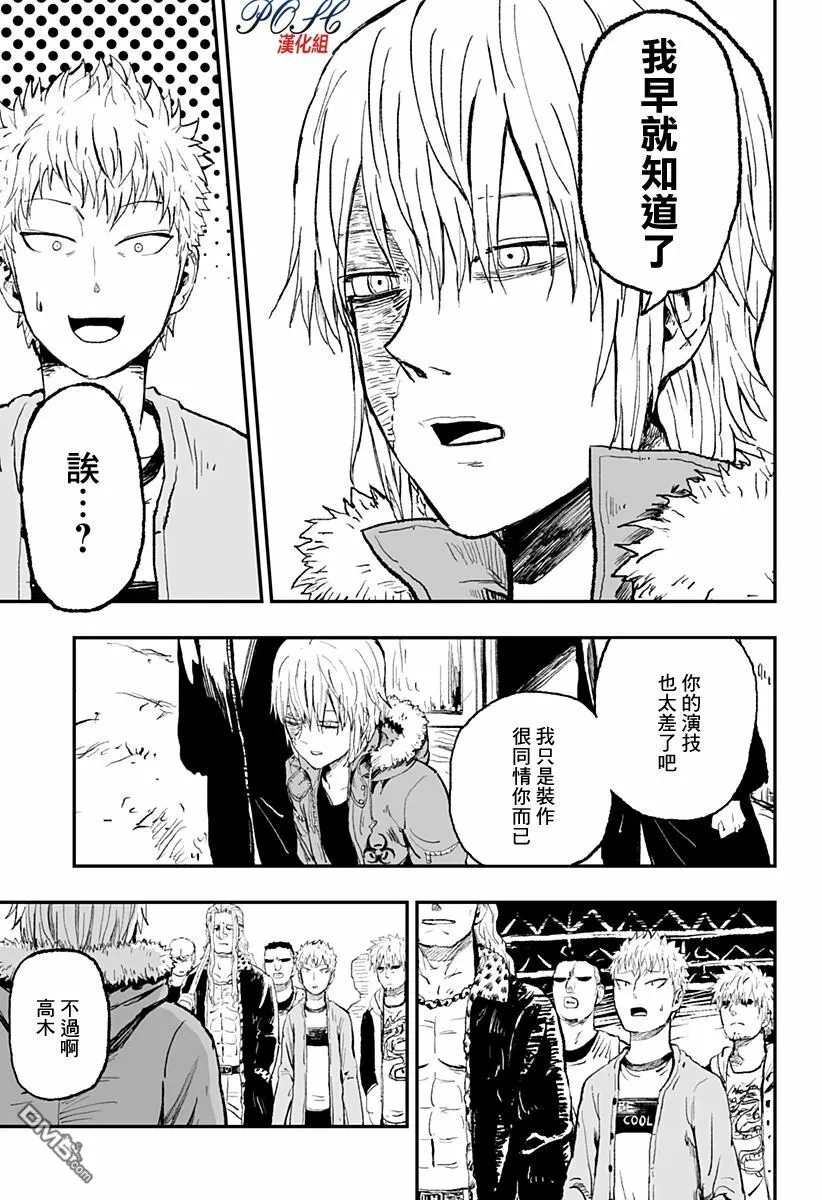 第19话 暗转  第13页