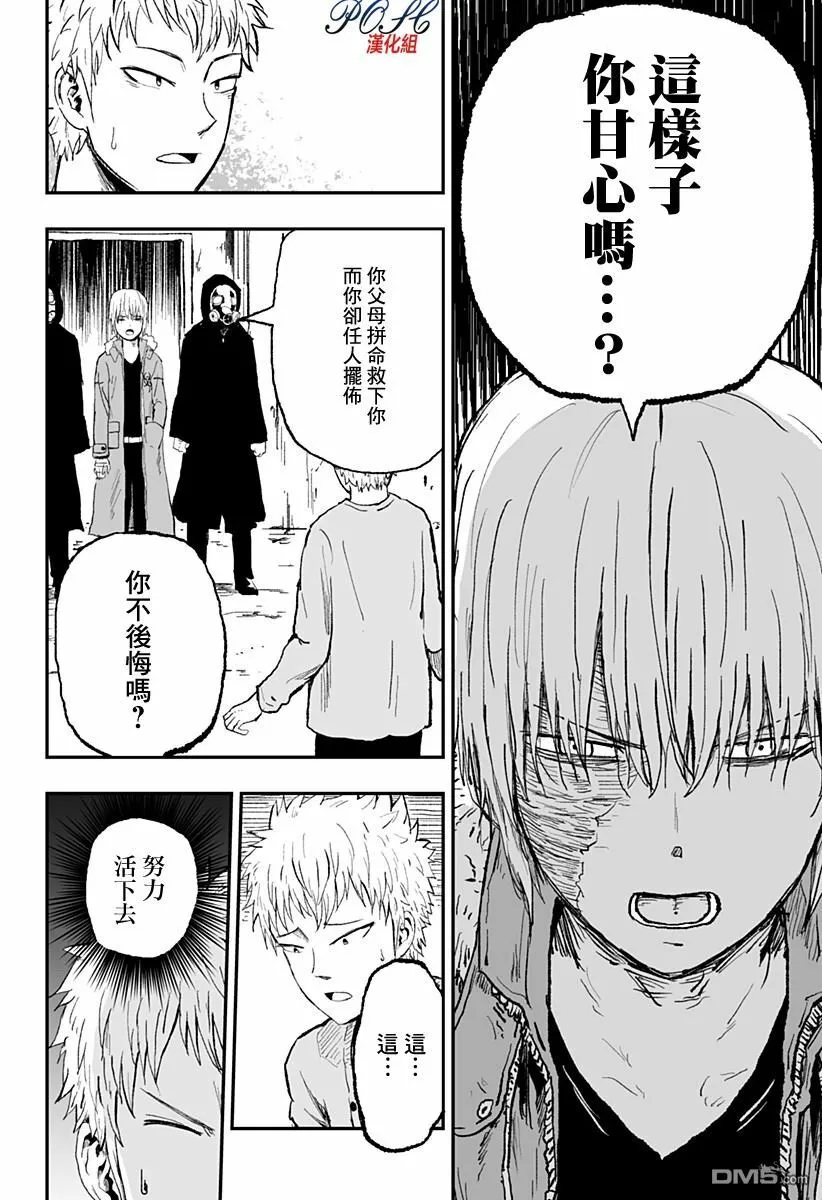 第19话 暗转  第14页