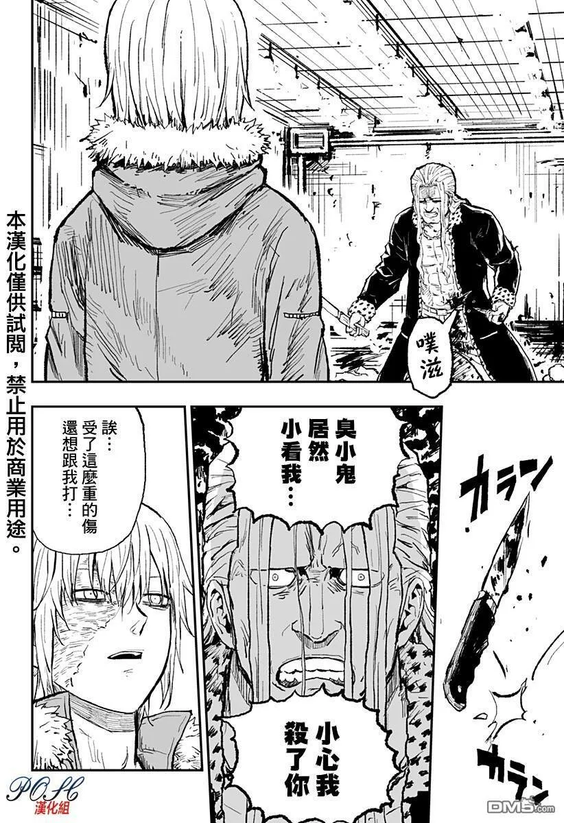 第19话 暗转  第23页