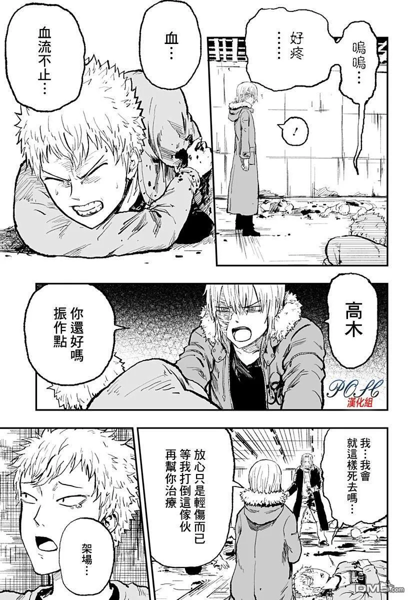 第20话 假面的处刑者  第3页