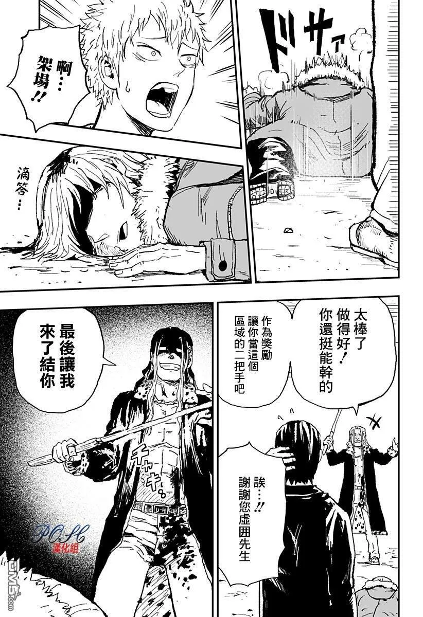 第20话 假面的处刑者  第7页