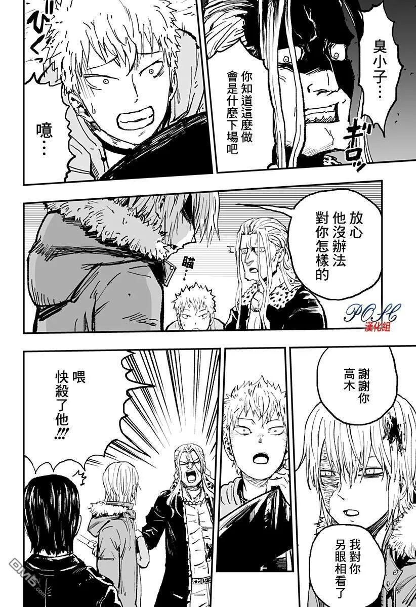 第20话 假面的处刑者  第10页