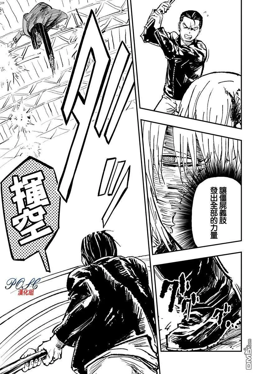第20话 假面的处刑者  第11页