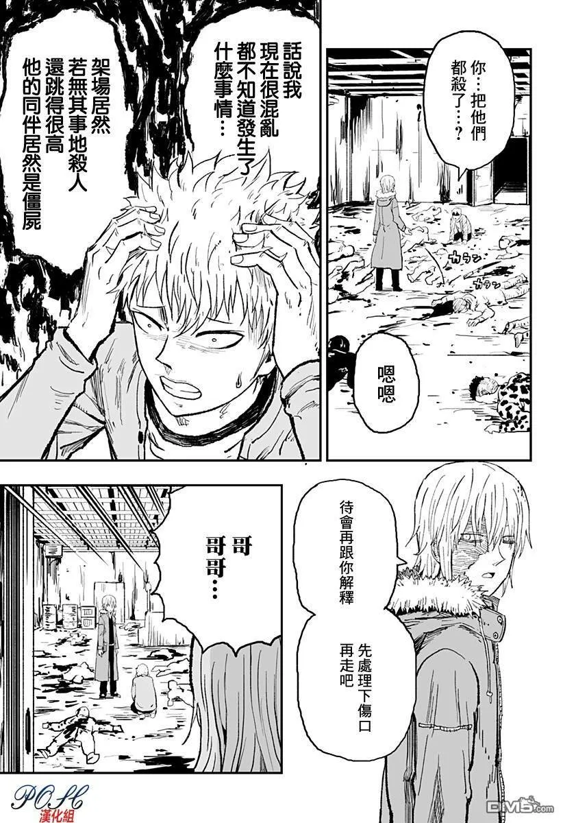 第20话 假面的处刑者  第16页