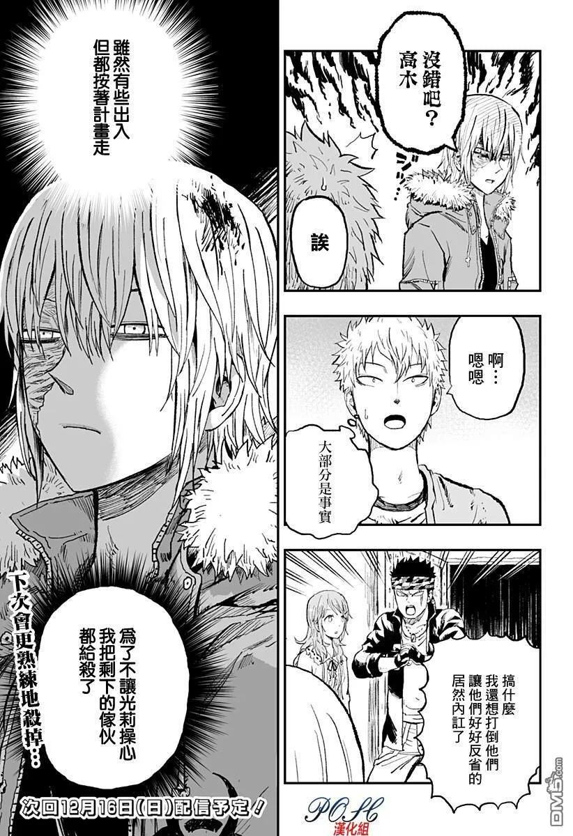 第20话 假面的处刑者  第18页