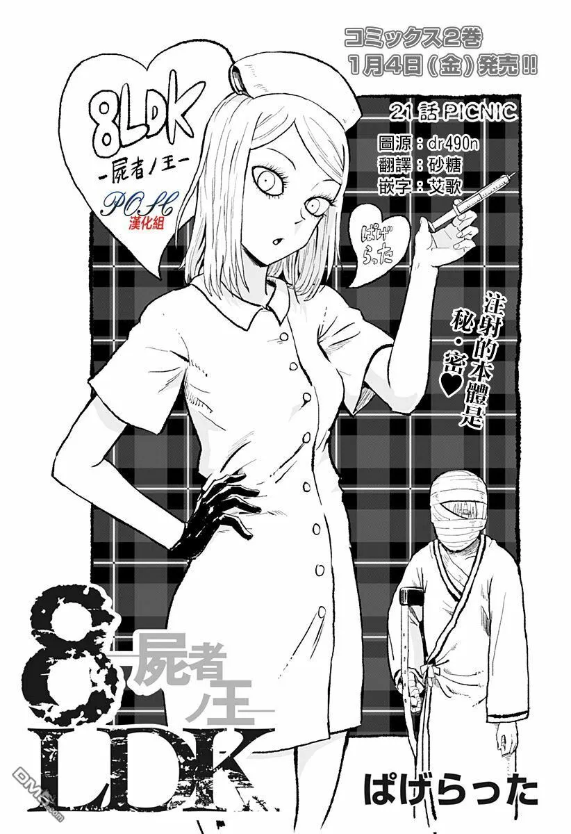 第20话 假面的处刑者  第19页