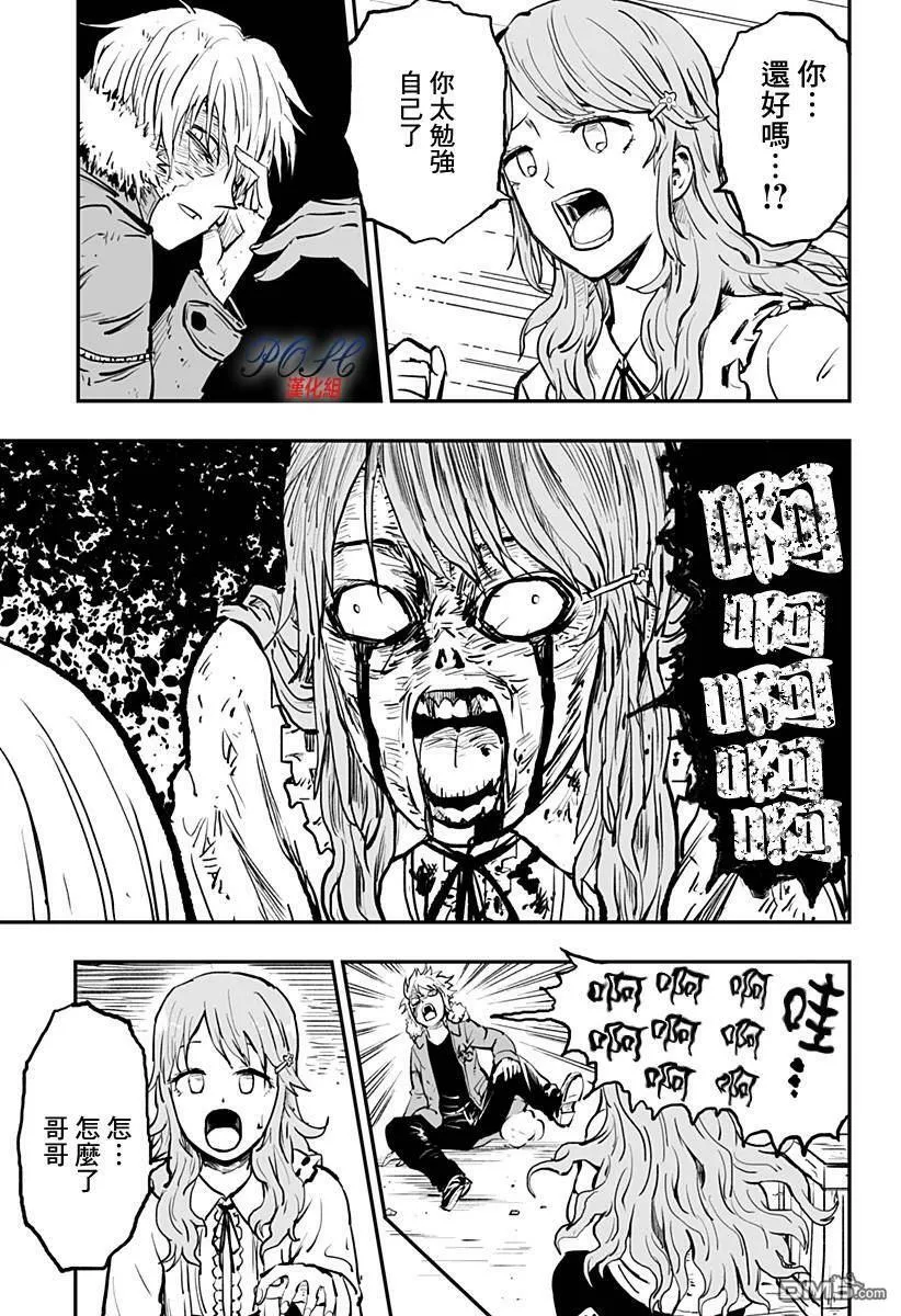 第23话 死者的行进  第7页
