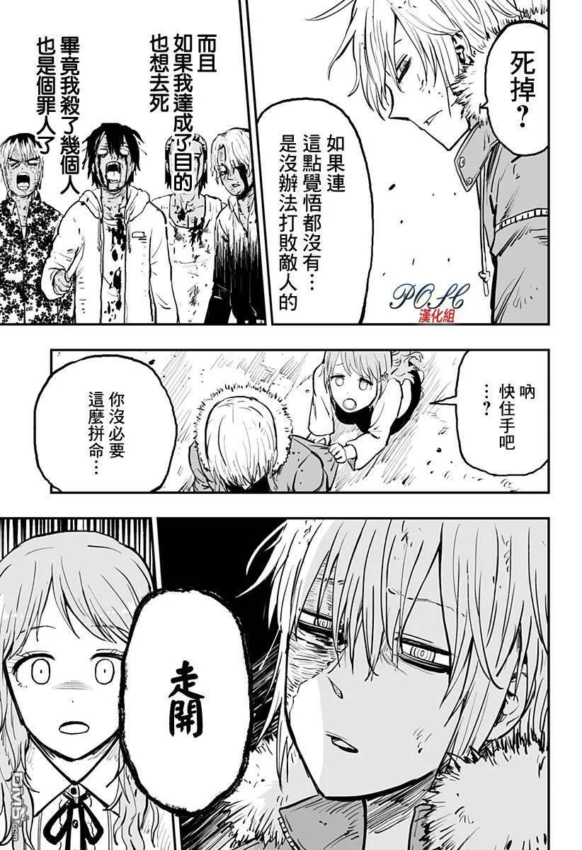 第23话 死者的行进  第9页