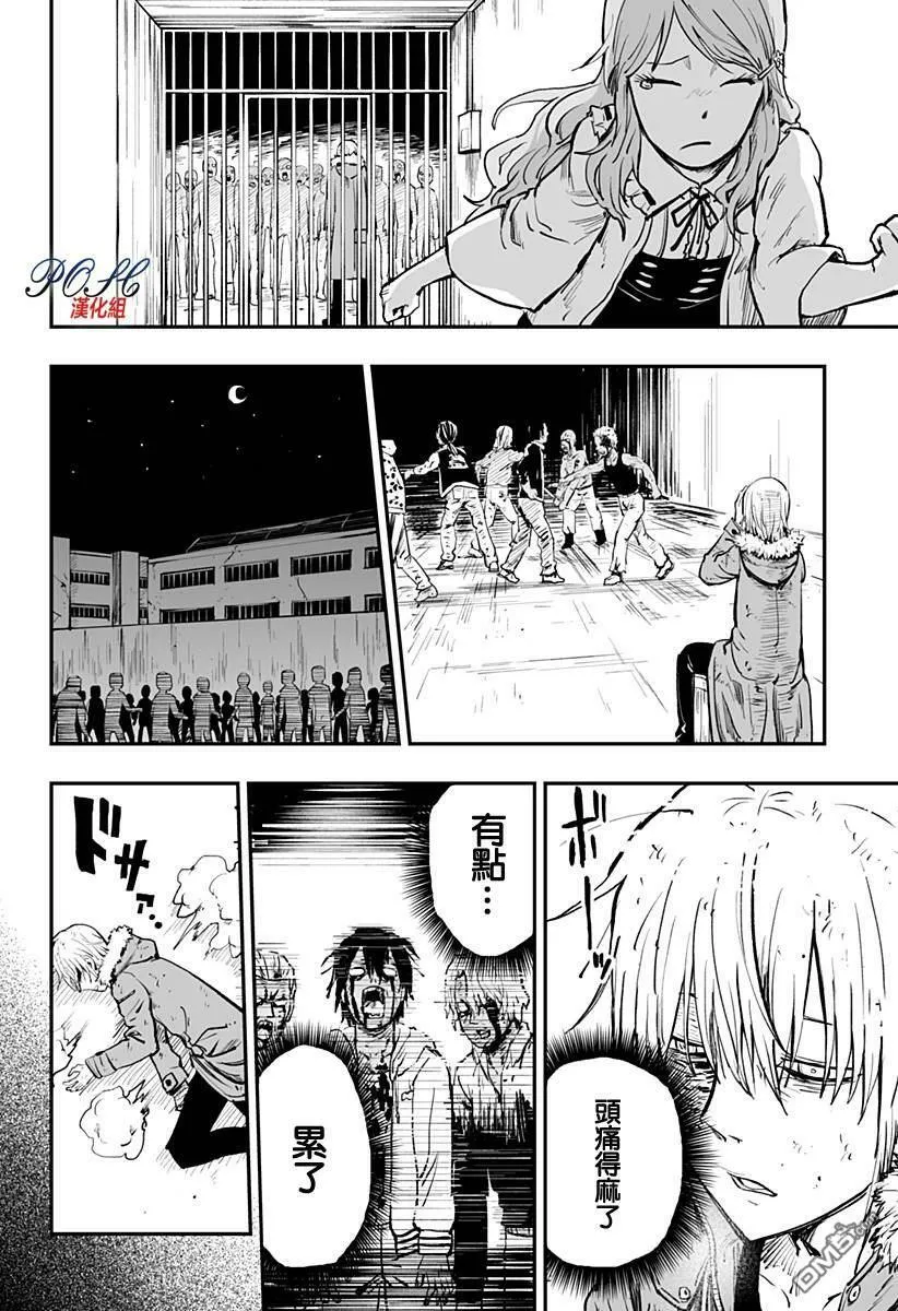 第23话 死者的行进  第10页