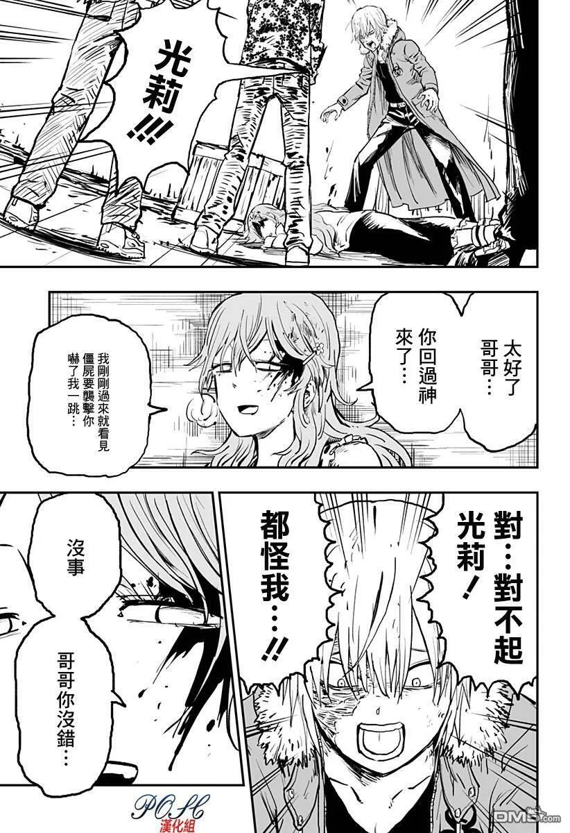 第23话 死者的行进  第15页