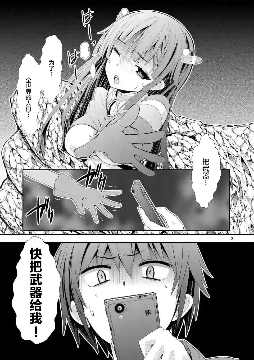 第01话上（28P） 第3页