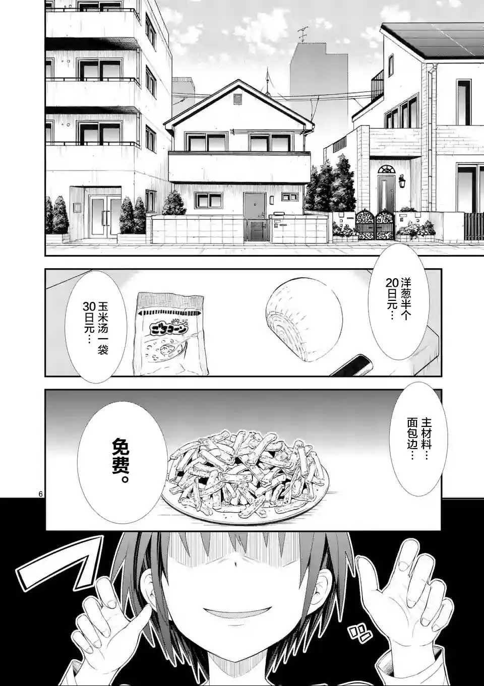 第01话上（28P） 第5页