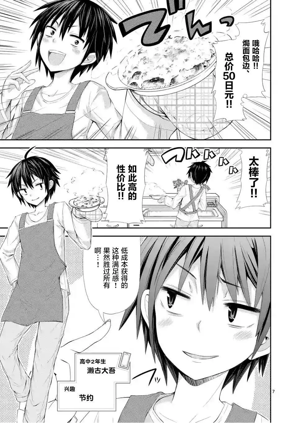 第01话上（28P） 第6页