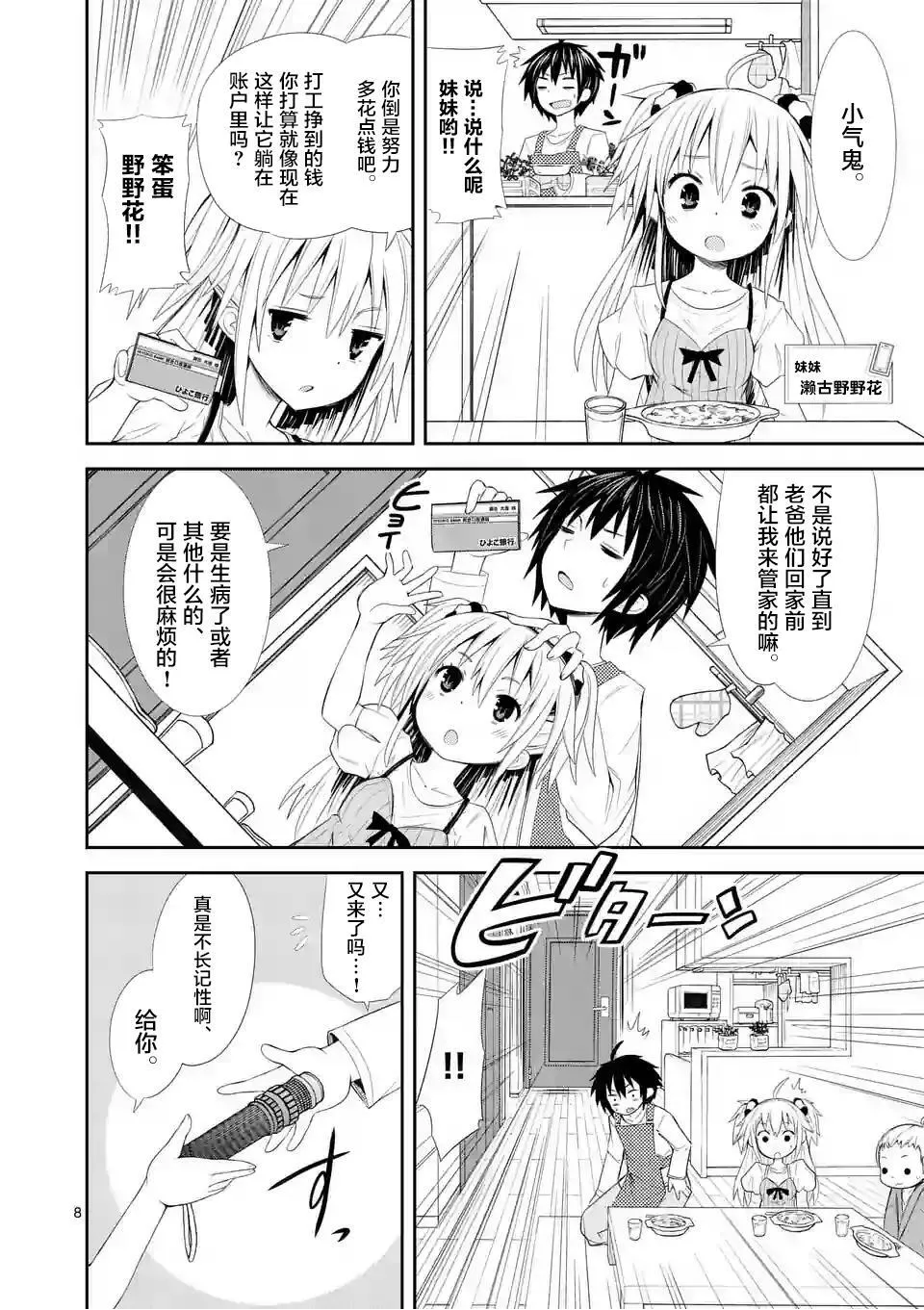 第01话上（28P） 第7页