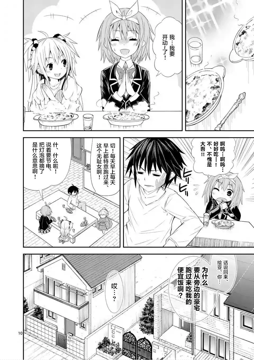 第01话上（28P） 第8页