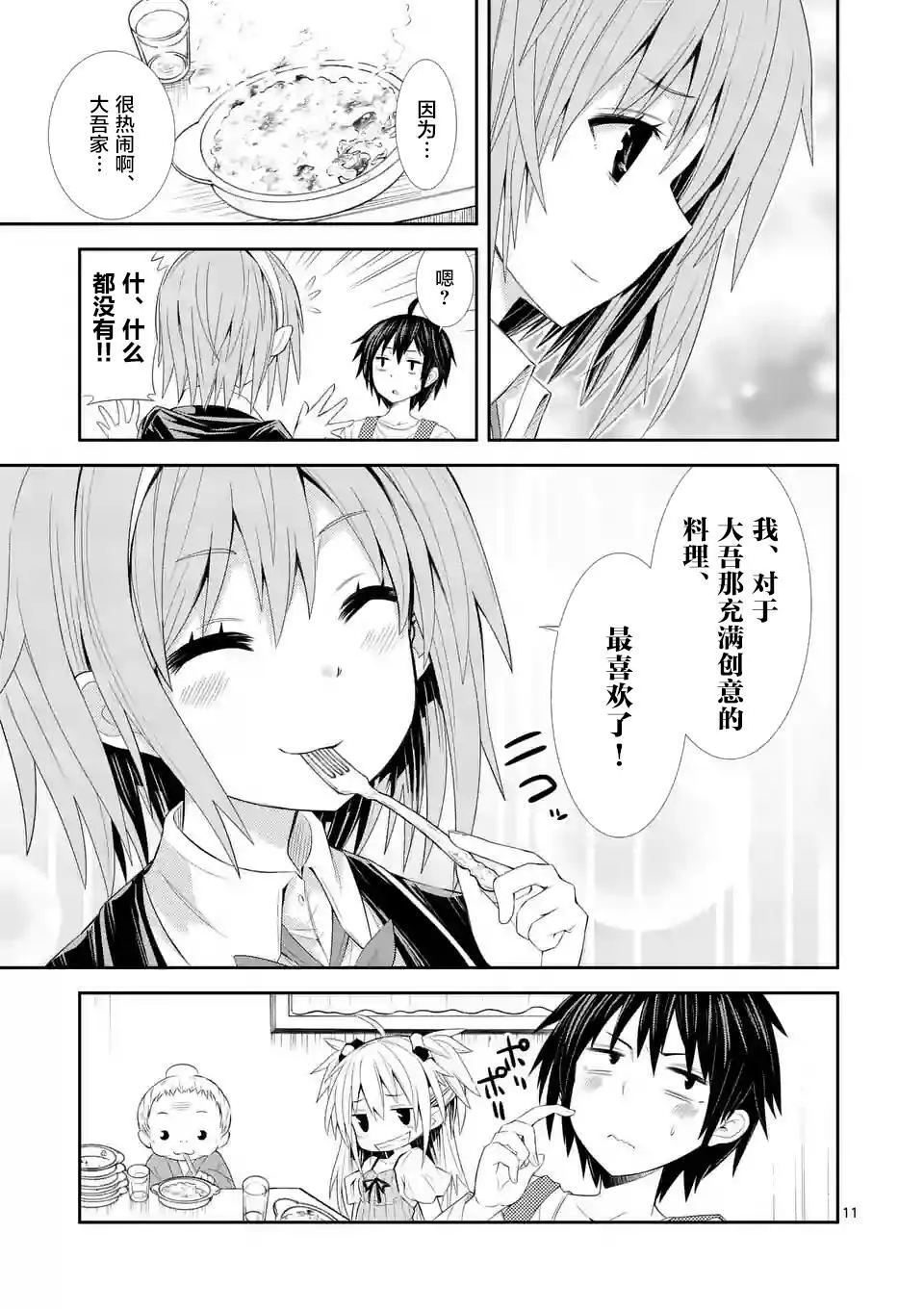 第01话上（28P） 第9页
