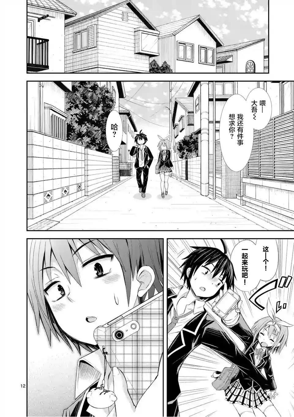 第01话上（28P） 第10页