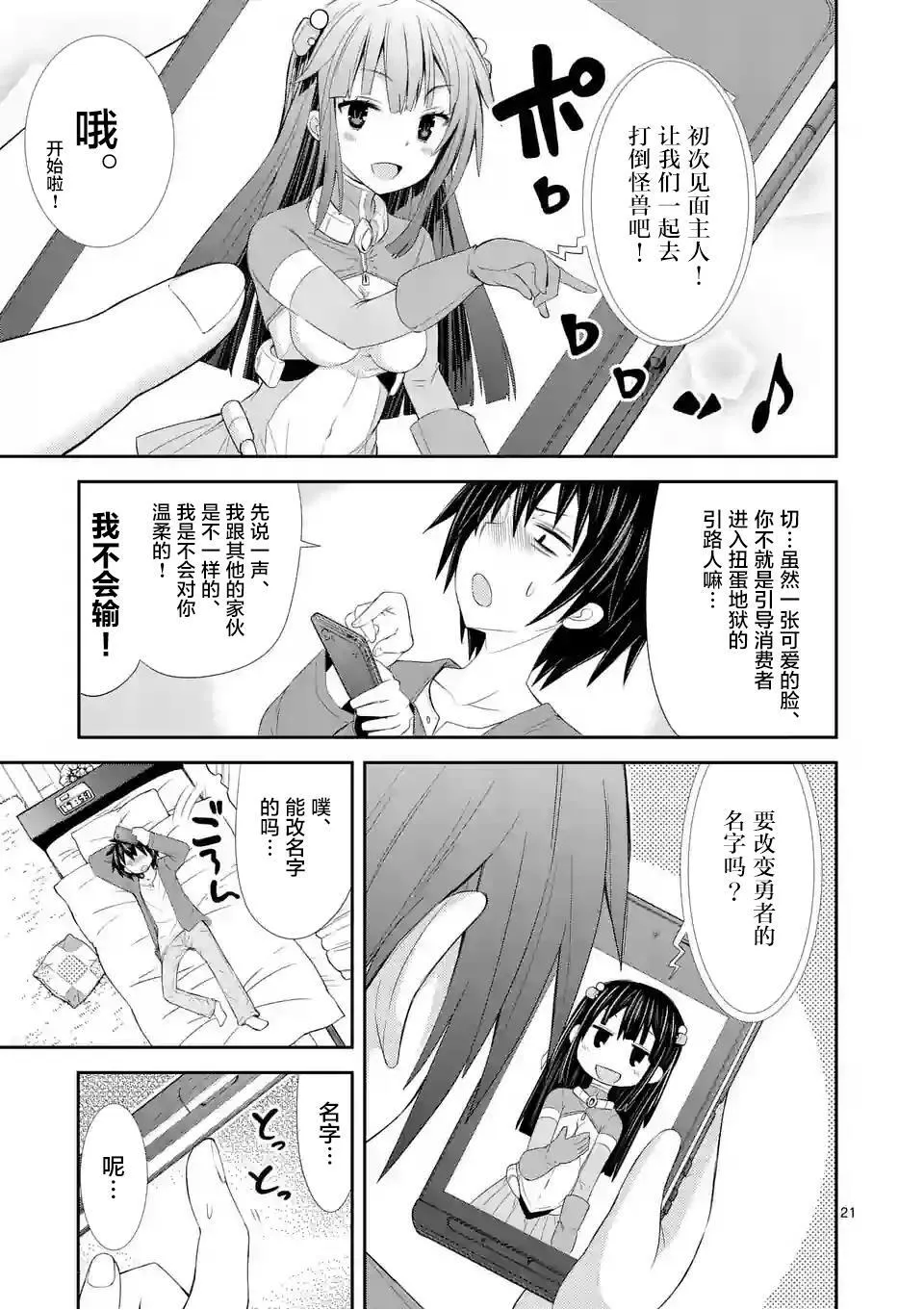第01话上（28P） 第19页