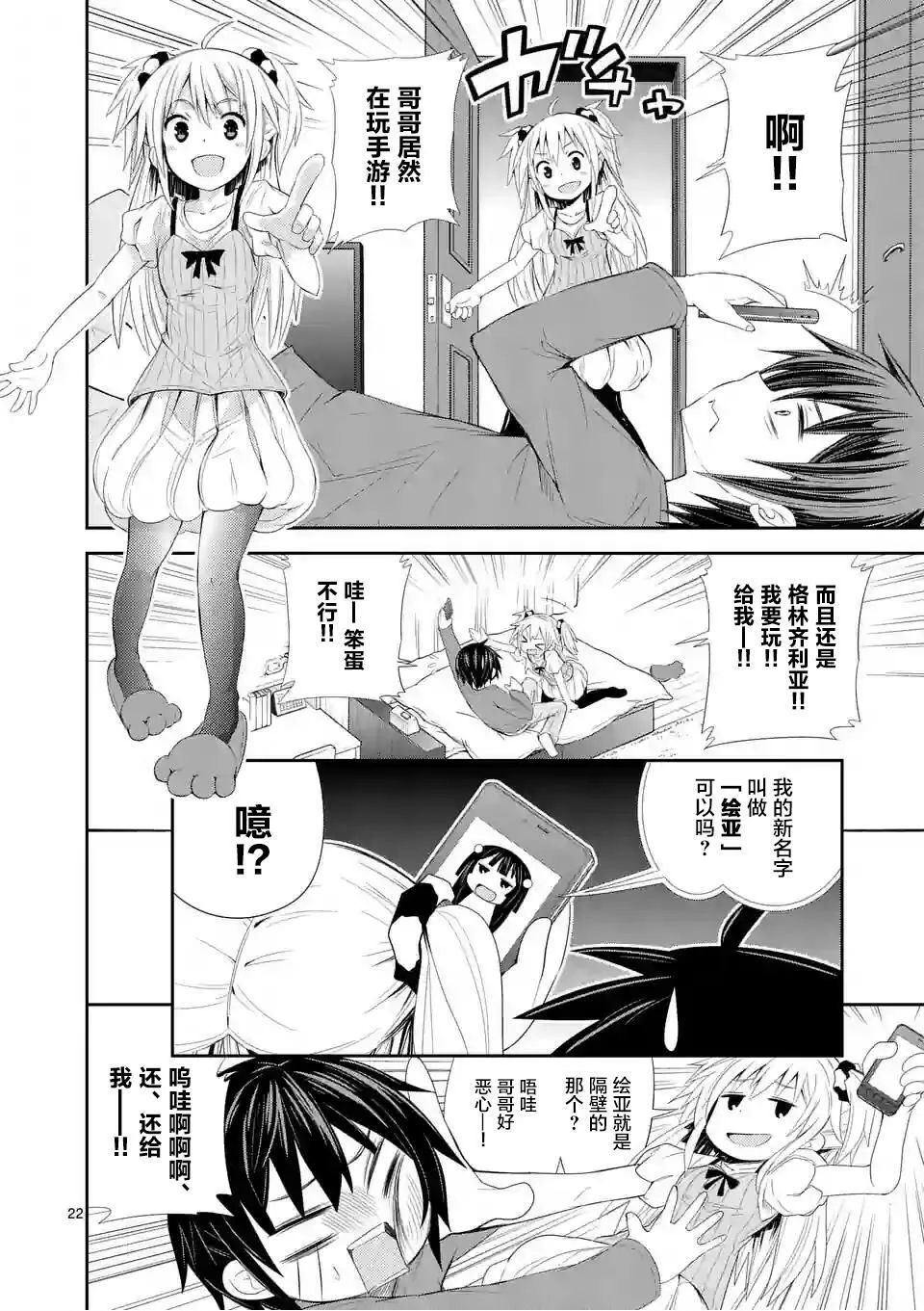 第01话上（28P） 第20页