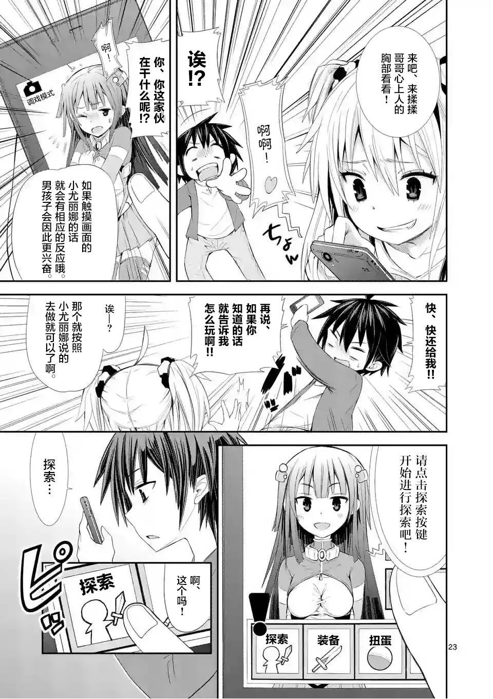 第01话上（28P） 第21页