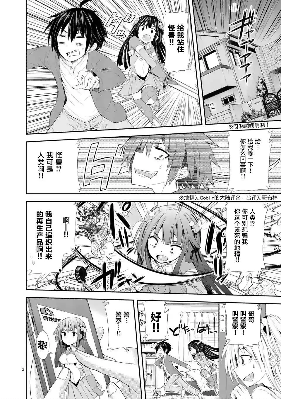 第01话下（27P） 第3页