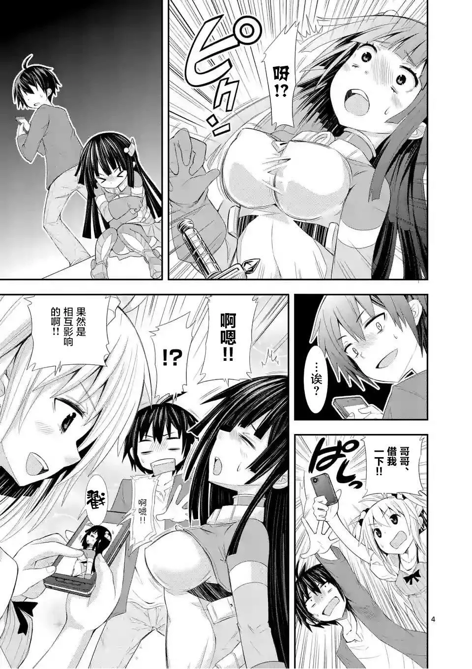 第01话下（27P） 第4页