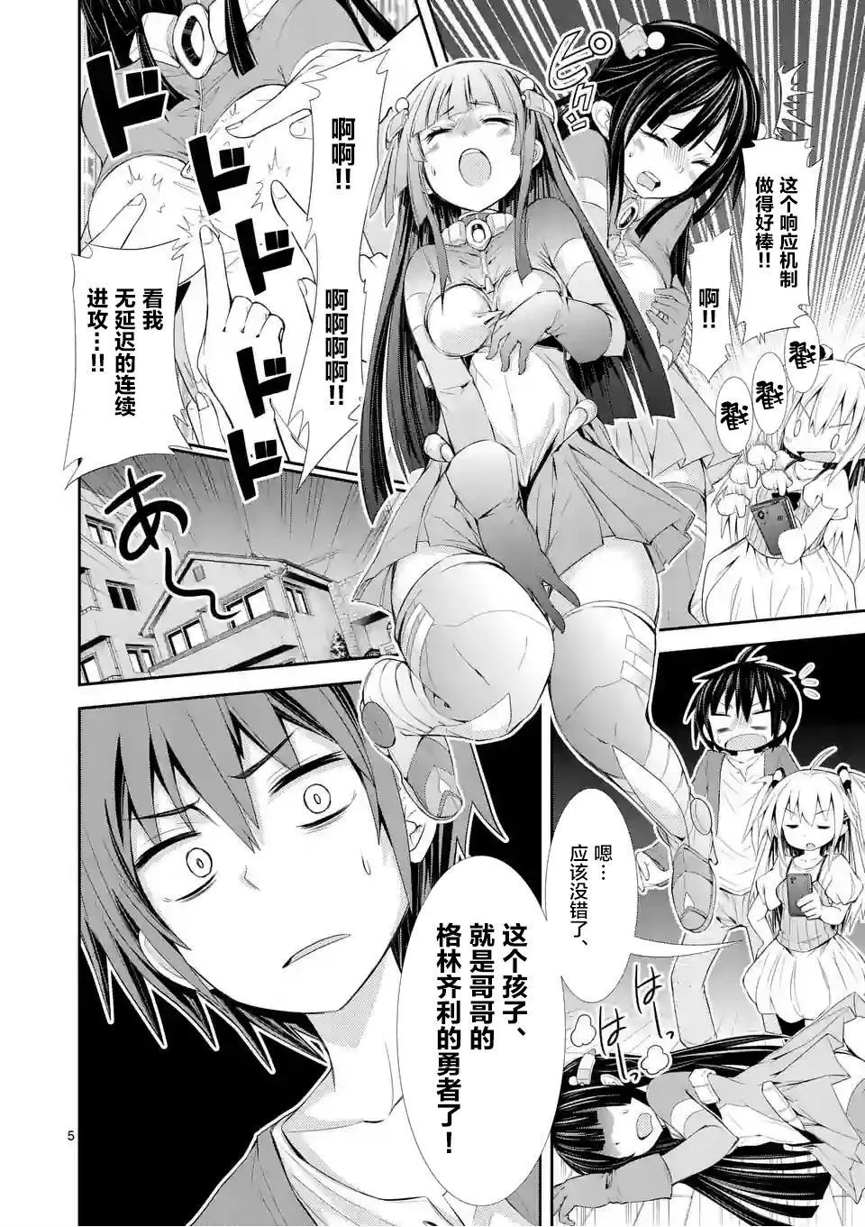 第01话下（27P） 第5页