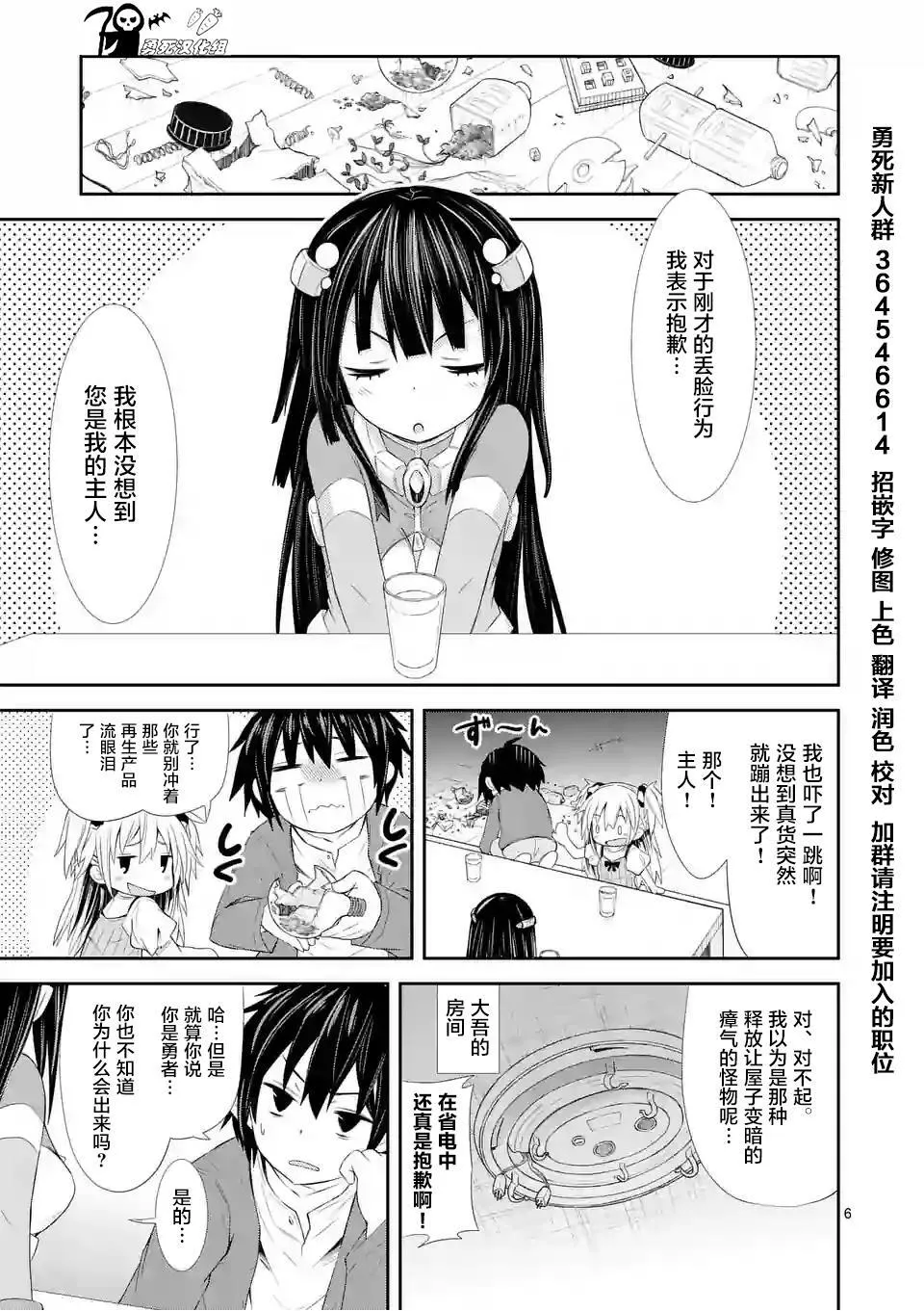 第01话下（27P） 第6页