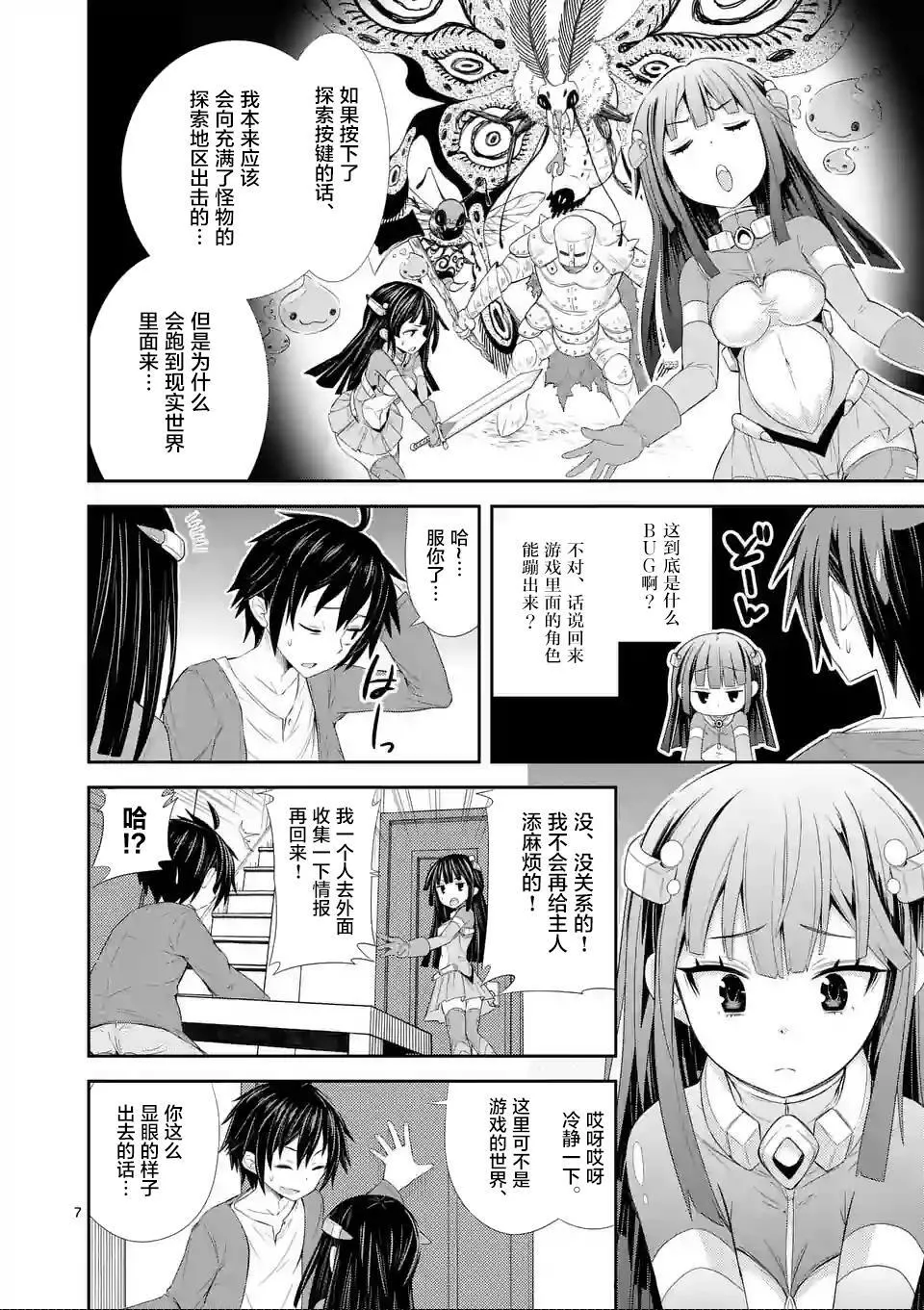 第01话下（27P） 第7页